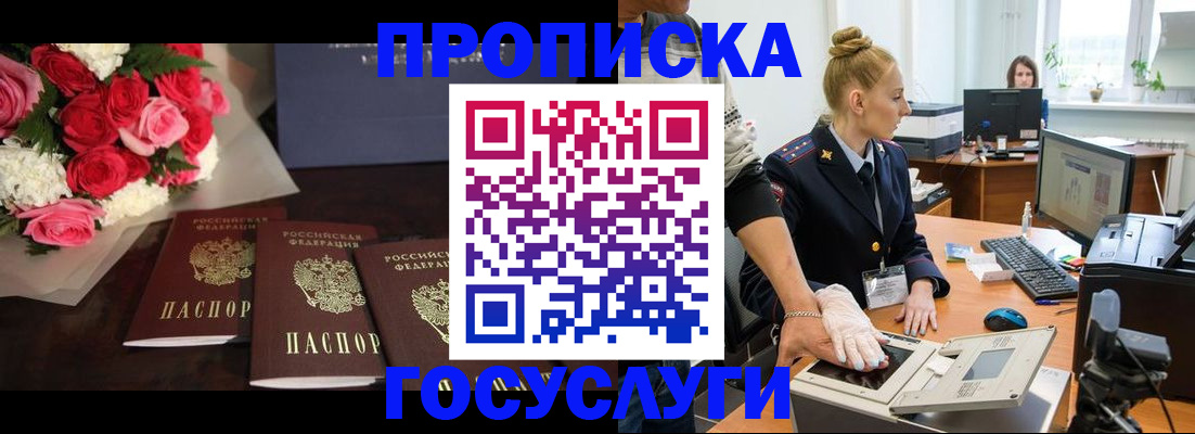 прописка в Коврове