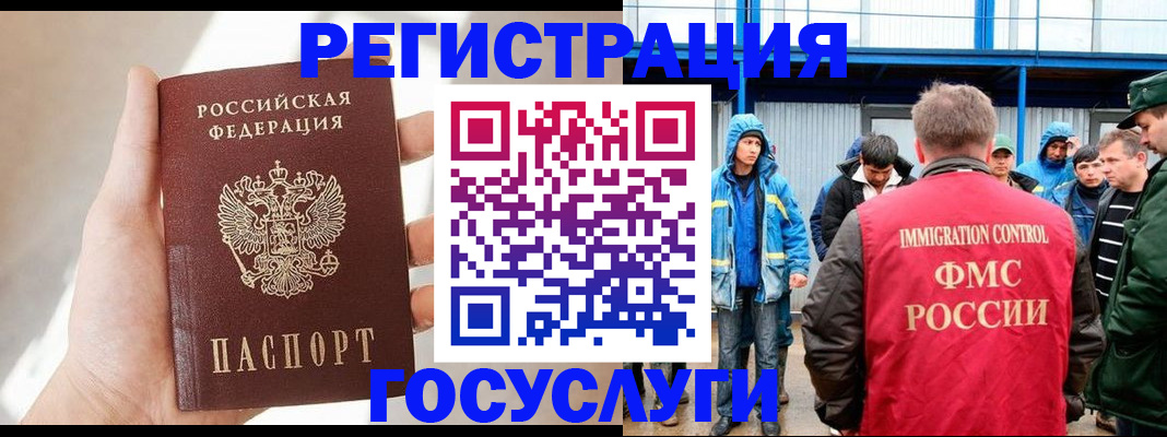 прописка для работы в Коврове